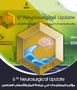 مؤتمر المستجدات في جراحة المخ والاعصاب السادس