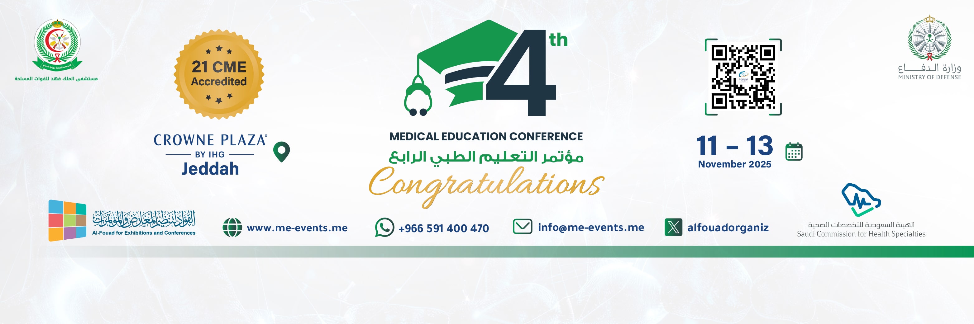 مؤتمر التعليم الطبي الرابع